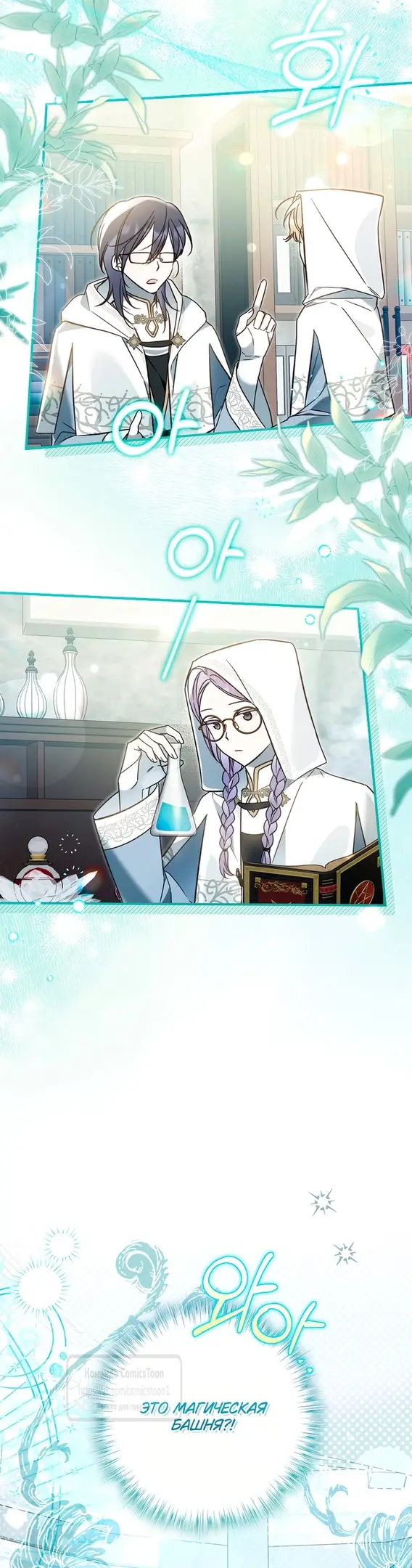 Страница 28 главы 17 манги После того как я завоевала особую любовь младшей дочери герцога, все привязываются ко мне