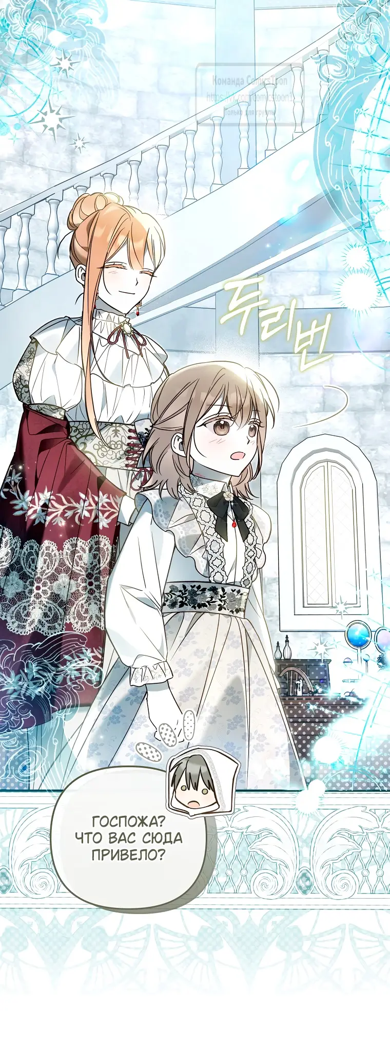 Страница 29 главы 17 манги После того как я завоевала особую любовь младшей дочери герцога, все привязываются ко мне