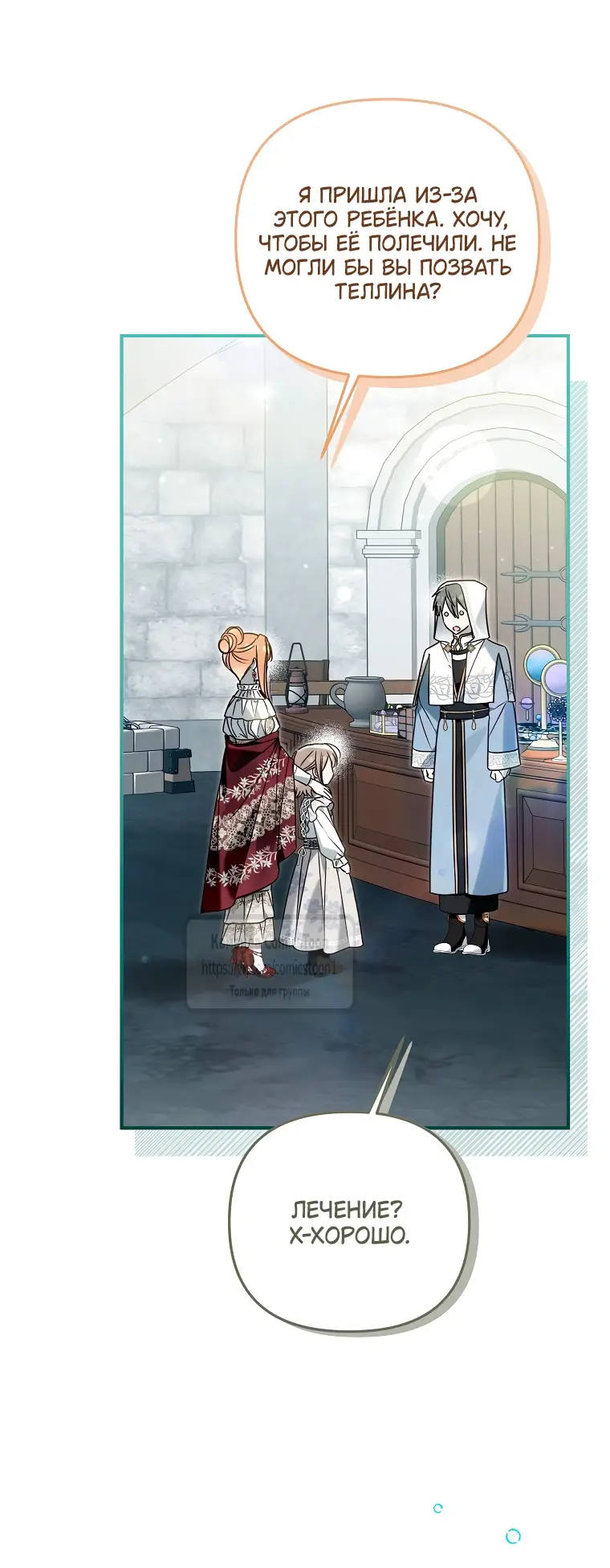 Страница 30 главы 17 манги После того как я завоевала особую любовь младшей дочери герцога, все привязываются ко мне