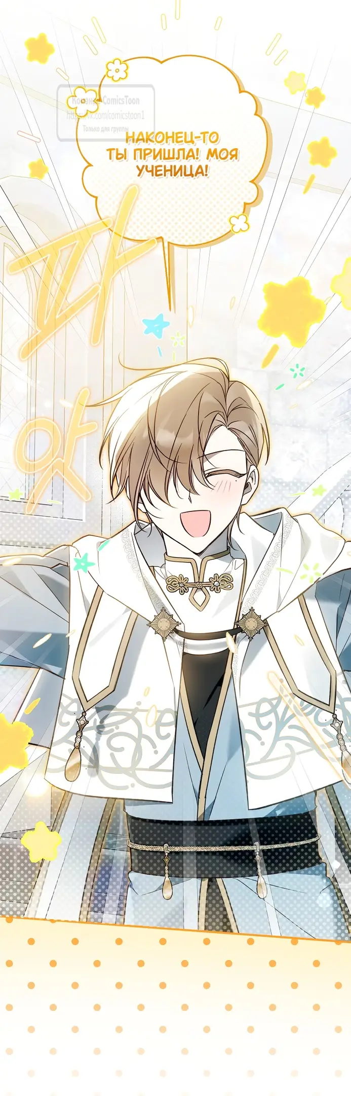 Страница 32 главы 17 манги После того как я завоевала особую любовь младшей дочери герцога, все привязываются ко мне