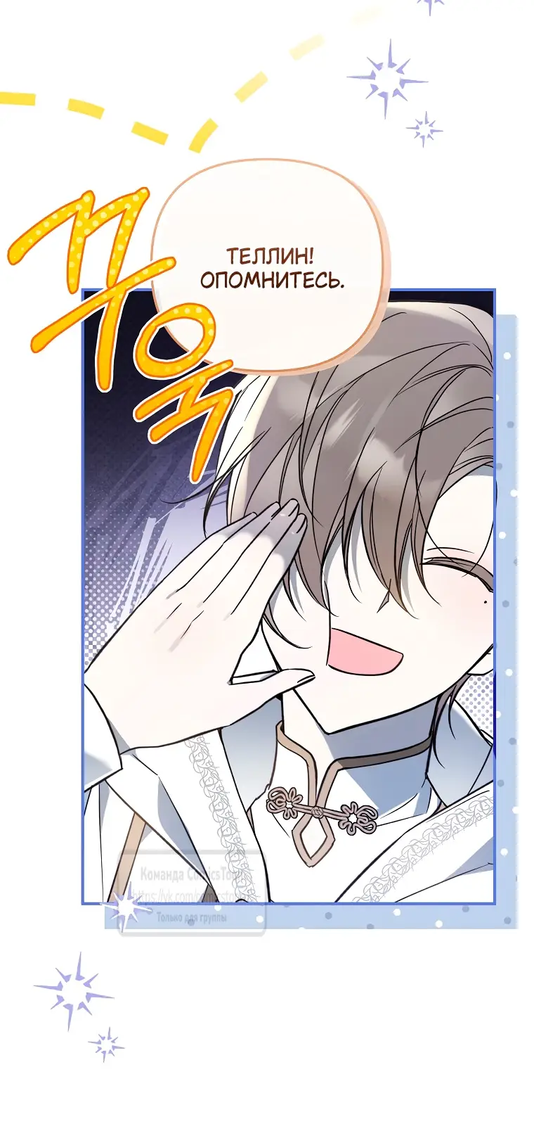 Страница 34 главы 17 манги После того как я завоевала особую любовь младшей дочери герцога, все привязываются ко мне