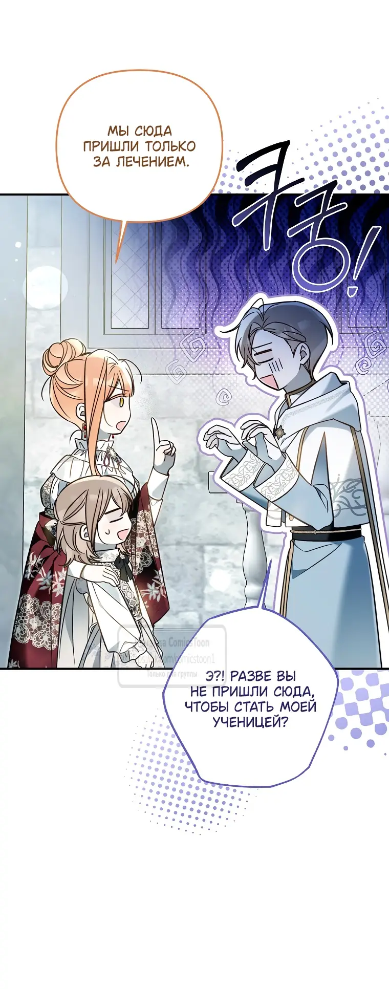 Страница 35 главы 17 манги После того как я завоевала особую любовь младшей дочери герцога, все привязываются ко мне