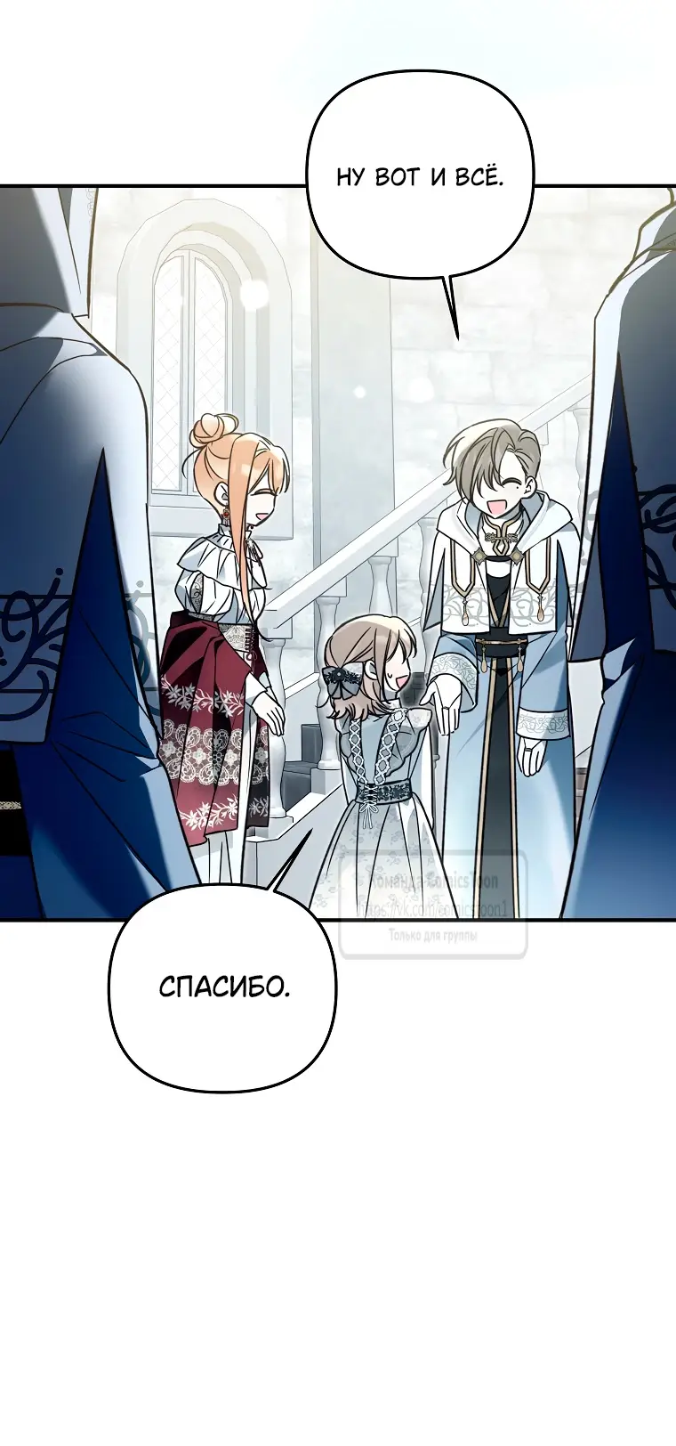 Страница 39 главы 17 манги После того как я завоевала особую любовь младшей дочери герцога, все привязываются ко мне