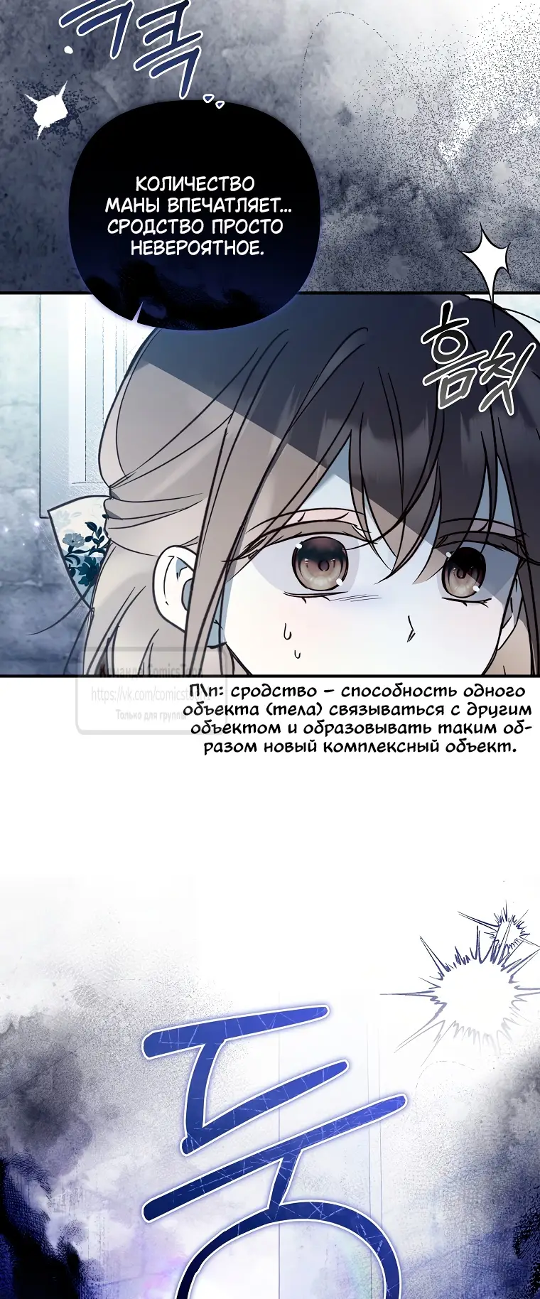 Страница 41 главы 17 манги После того как я завоевала особую любовь младшей дочери герцога, все привязываются ко мне