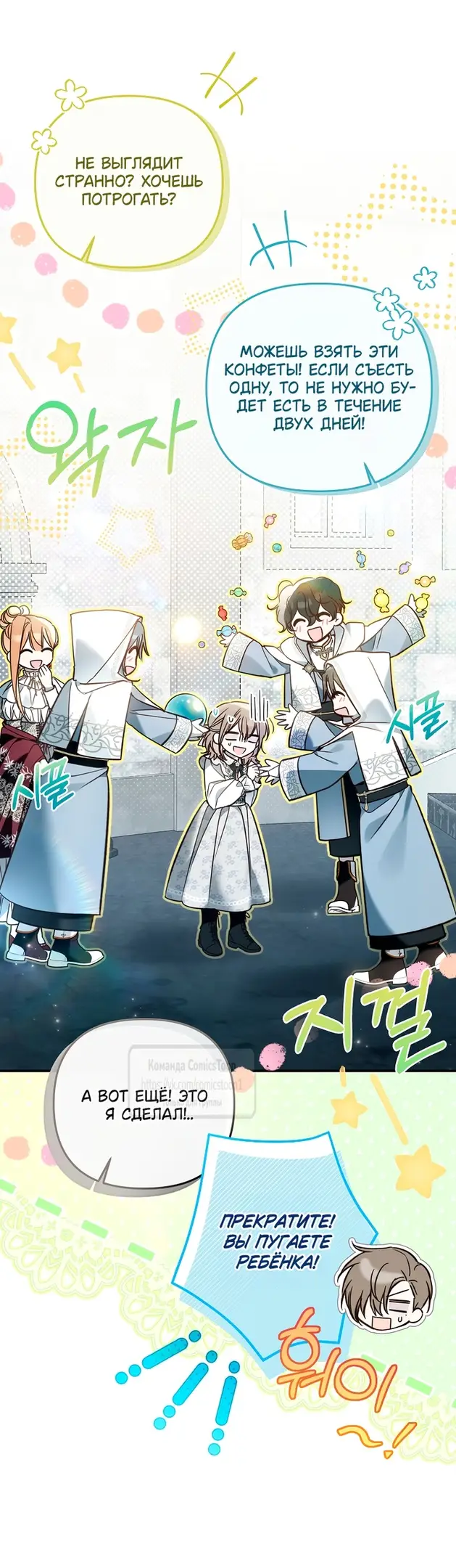 Страница 44 главы 17 манги После того как я завоевала особую любовь младшей дочери герцога, все привязываются ко мне