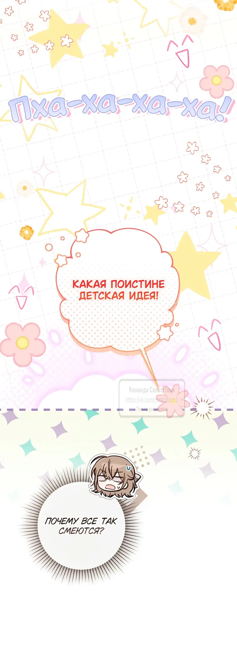 Страница 48 главы 17 манги После того как я завоевала особую любовь младшей дочери герцога, все привязываются ко мне