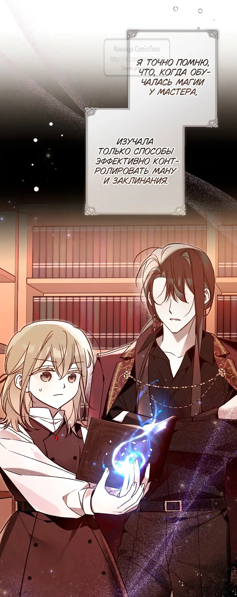 Страница 53 главы 17 манги После того как я завоевала особую любовь младшей дочери герцога, все привязываются ко мне