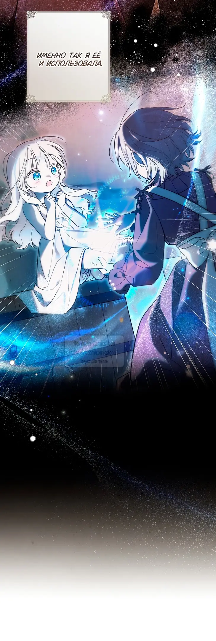 Страница 54 главы 17 манги После того как я завоевала особую любовь младшей дочери герцога, все привязываются ко мне