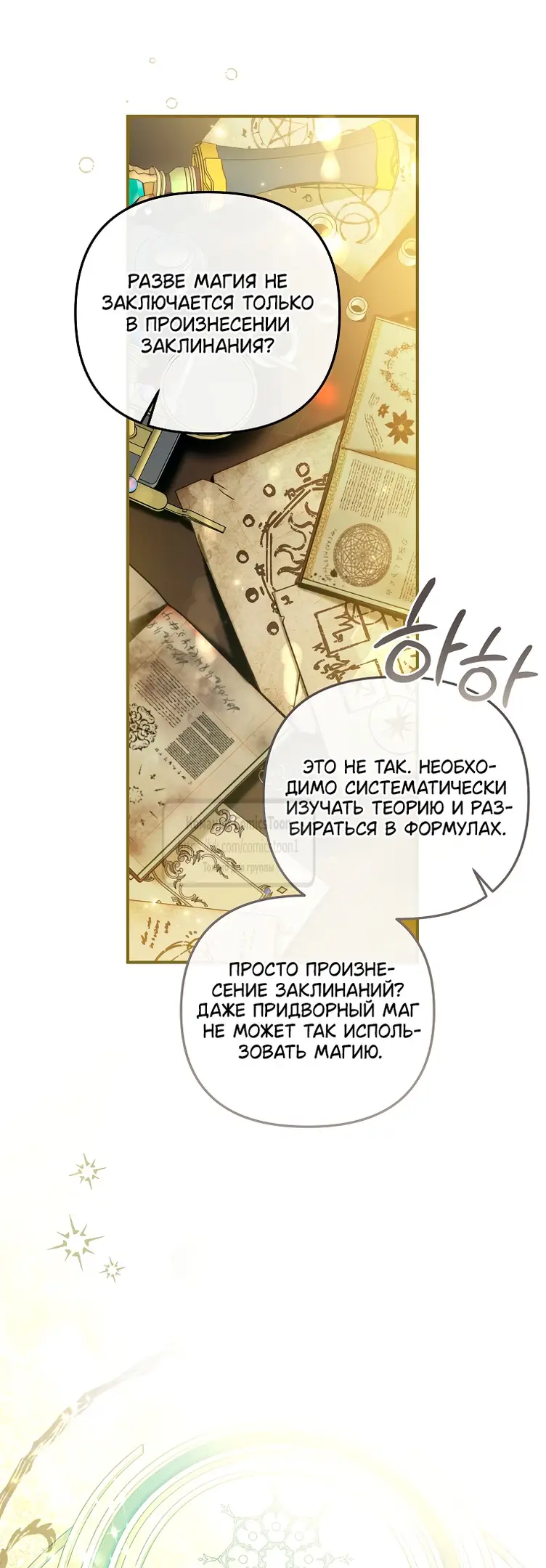 Страница 55 главы 17 манги После того как я завоевала особую любовь младшей дочери герцога, все привязываются ко мне