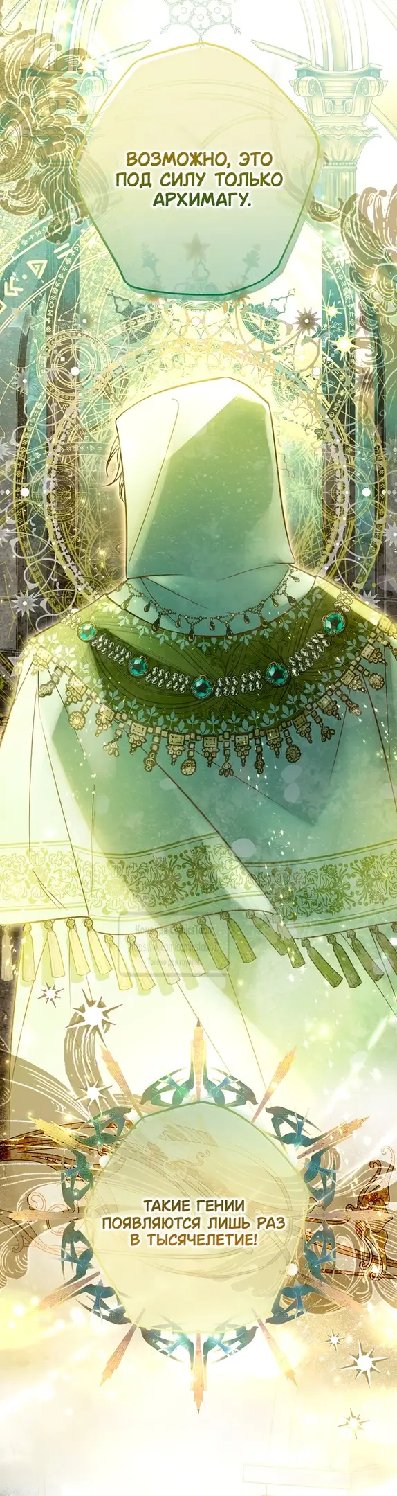 Страница 56 главы 17 манги После того как я завоевала особую любовь младшей дочери герцога, все привязываются ко мне