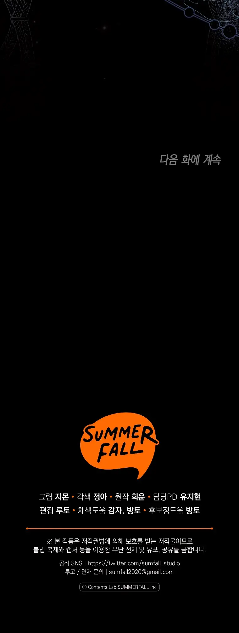 Страница 58 главы 17 манги После того как я завоевала особую любовь младшей дочери герцога, все привязываются ко мне