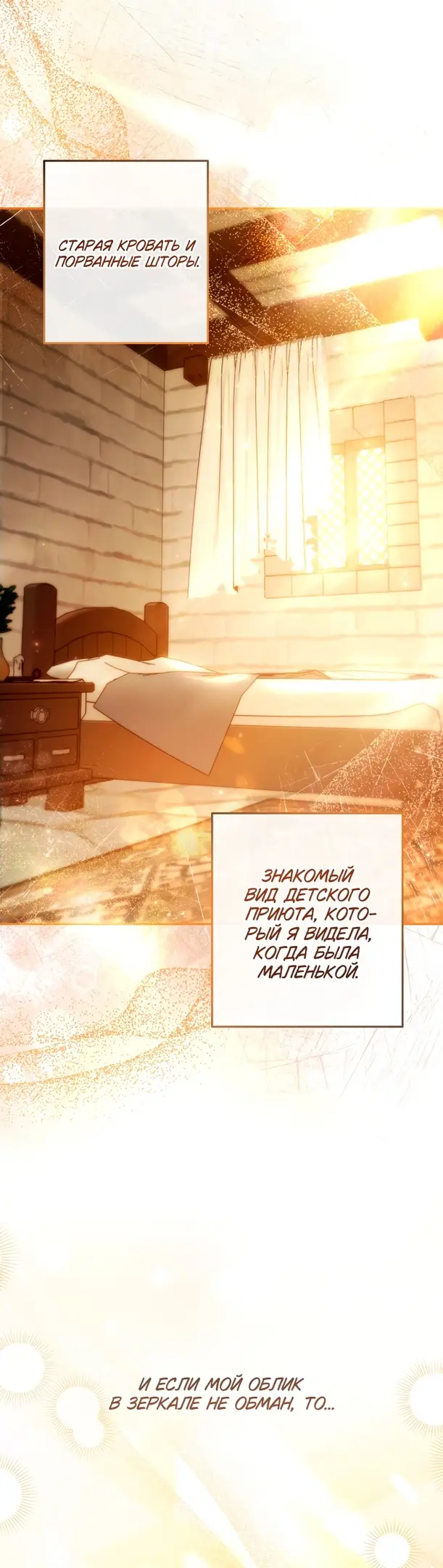 Страница 8 главы 2 манги После того как я завоевала особую любовь младшей дочери герцога, все привязываются ко мне