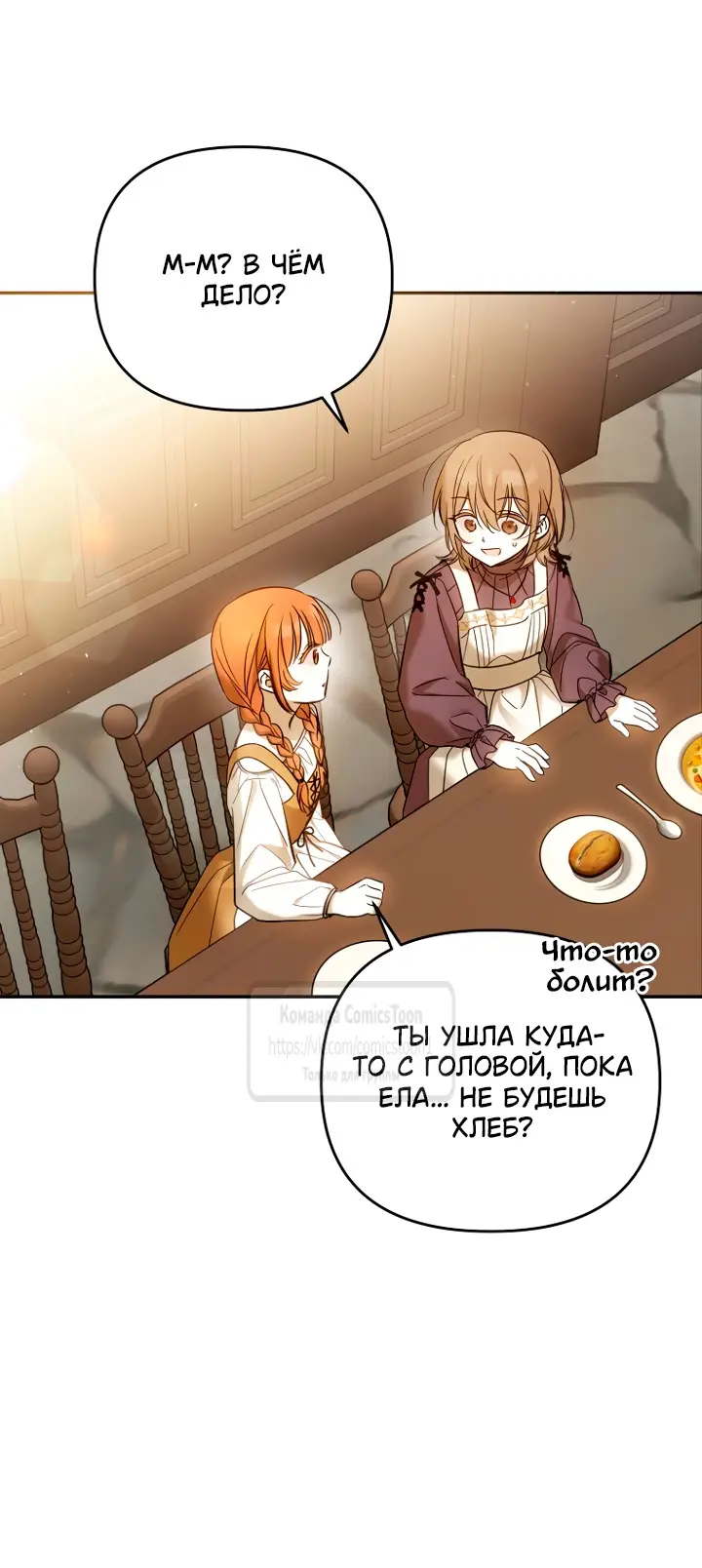 Страница 12 главы 2 манги После того как я завоевала особую любовь младшей дочери герцога, все привязываются ко мне