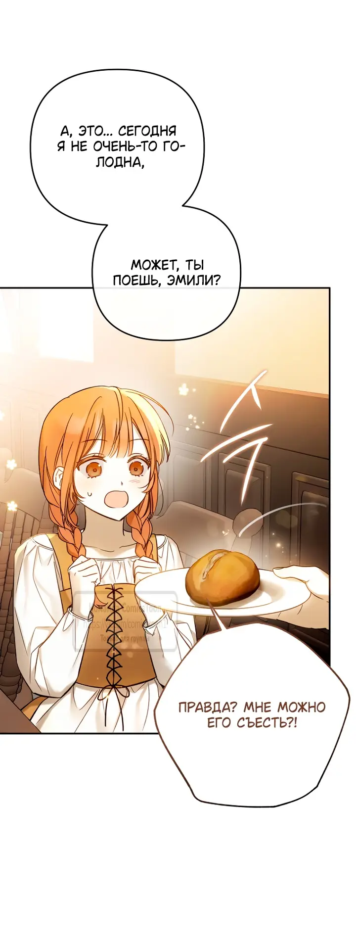 Страница 13 главы 2 манги После того как я завоевала особую любовь младшей дочери герцога, все привязываются ко мне