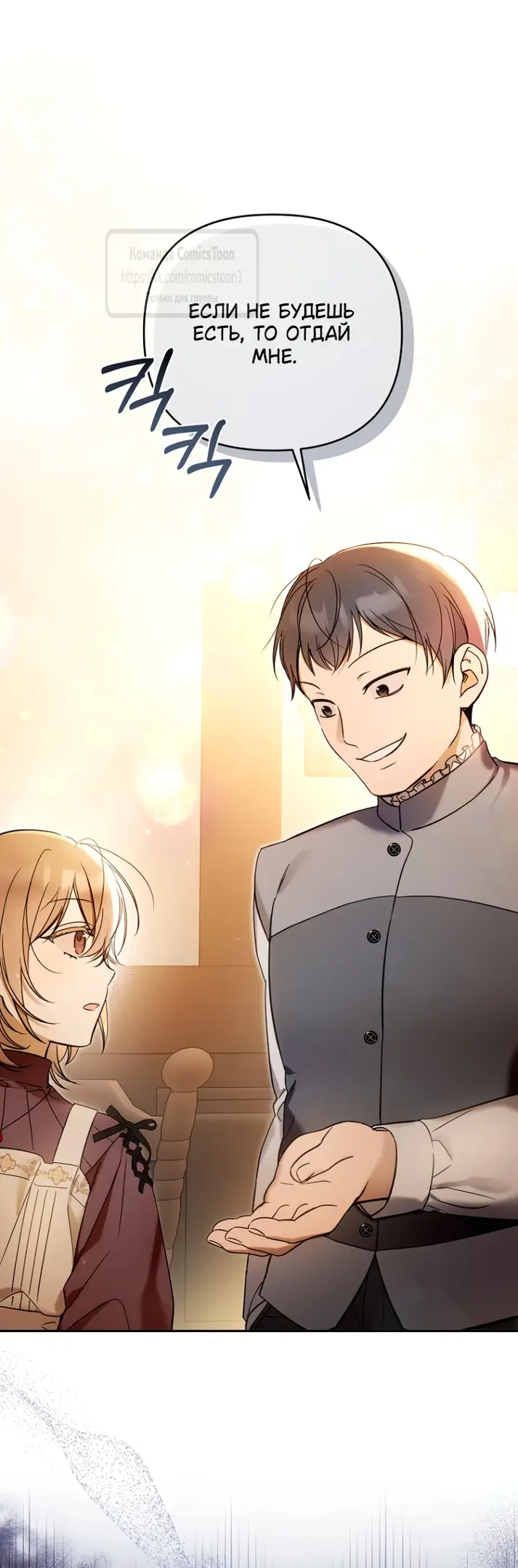 Страница 16 главы 2 манги После того как я завоевала особую любовь младшей дочери герцога, все привязываются ко мне