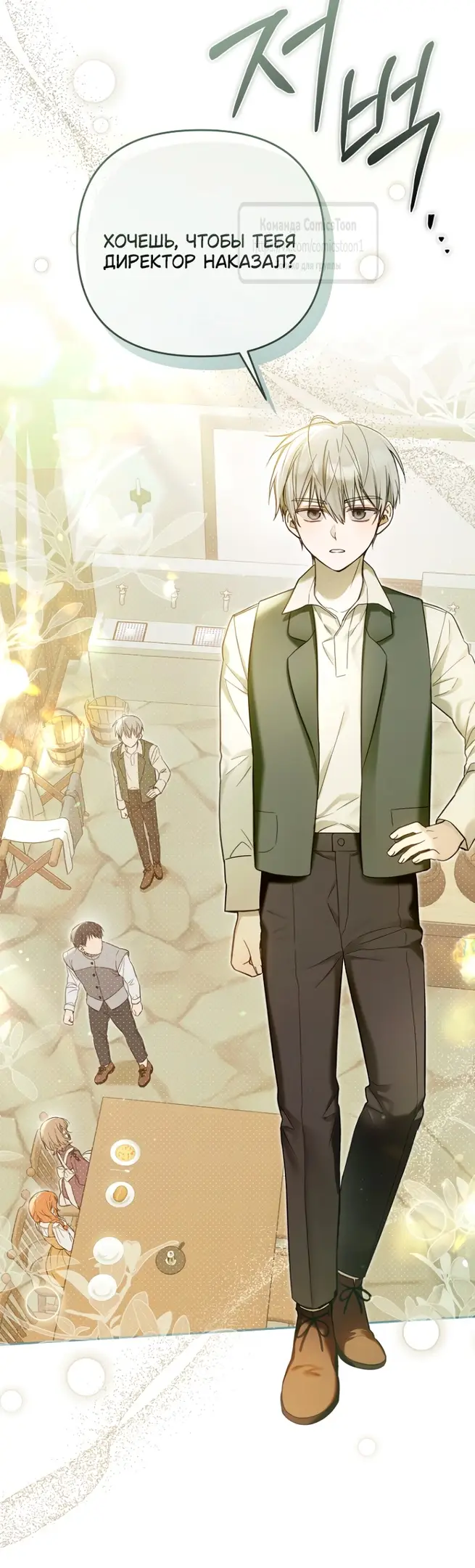 Страница 20 главы 2 манги После того как я завоевала особую любовь младшей дочери герцога, все привязываются ко мне