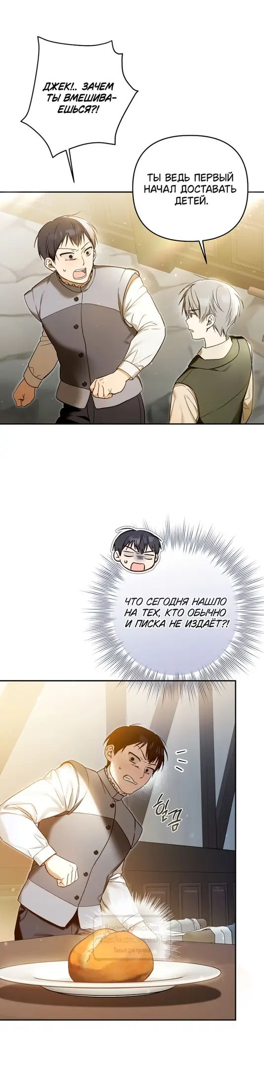 Страница 21 главы 2 манги После того как я завоевала особую любовь младшей дочери герцога, все привязываются ко мне