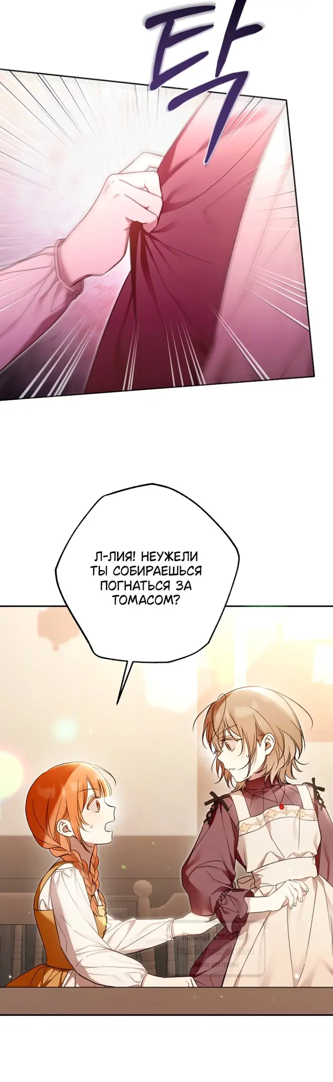 Страница 24 главы 2 манги После того как я завоевала особую любовь младшей дочери герцога, все привязываются ко мне