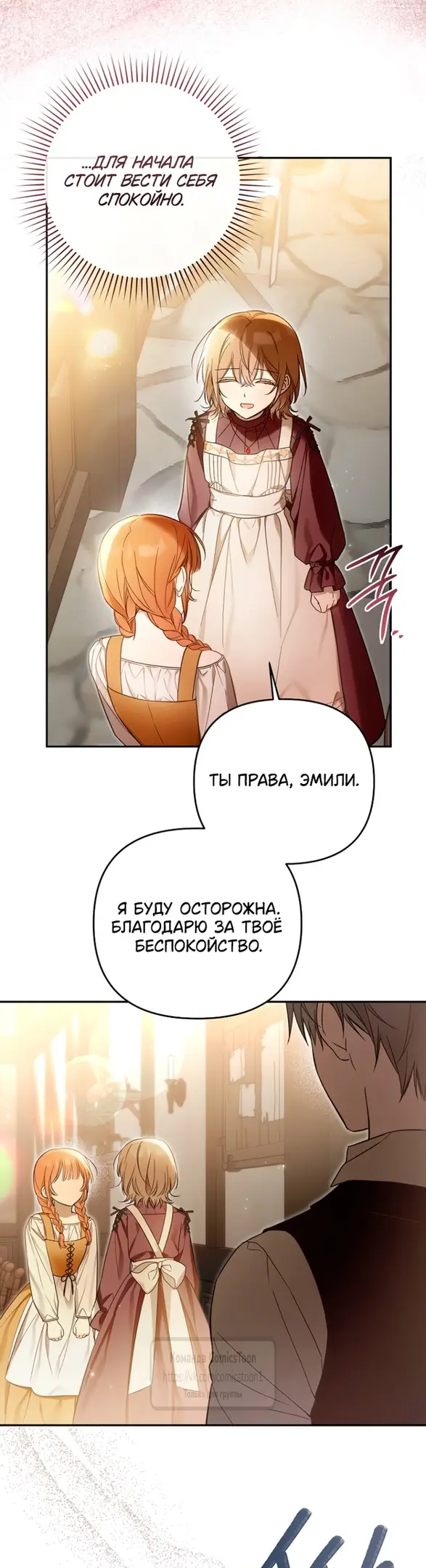 Страница 28 главы 2 манги После того как я завоевала особую любовь младшей дочери герцога, все привязываются ко мне