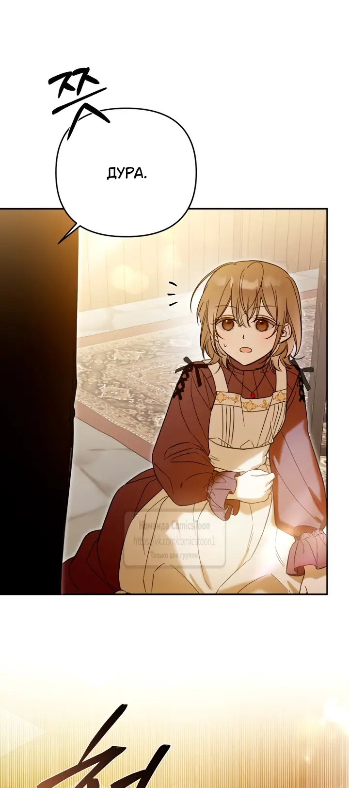 Страница 32 главы 2 манги После того как я завоевала особую любовь младшей дочери герцога, все привязываются ко мне