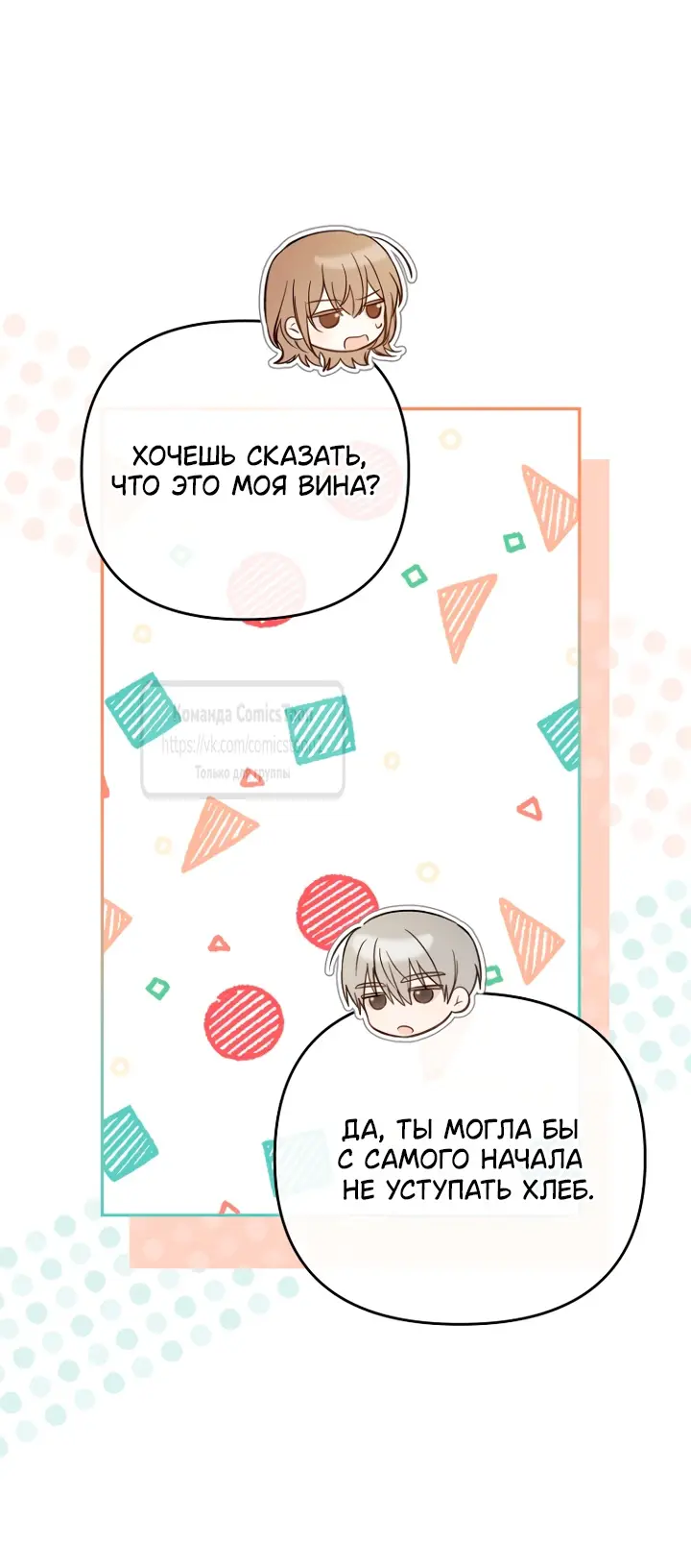 Страница 34 главы 2 манги После того как я завоевала особую любовь младшей дочери герцога, все привязываются ко мне