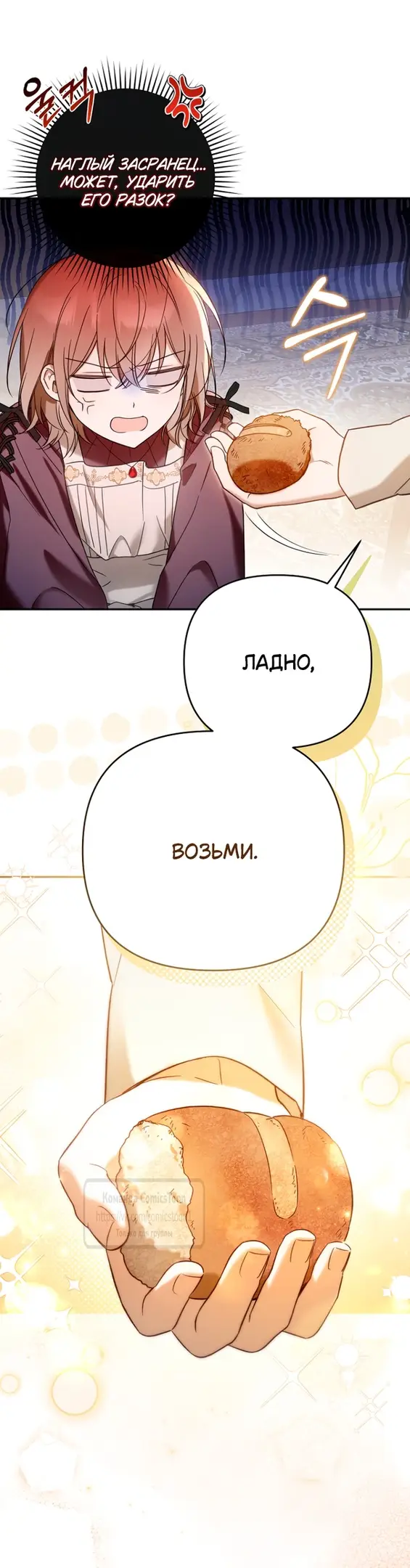 Страница 35 главы 2 манги После того как я завоевала особую любовь младшей дочери герцога, все привязываются ко мне