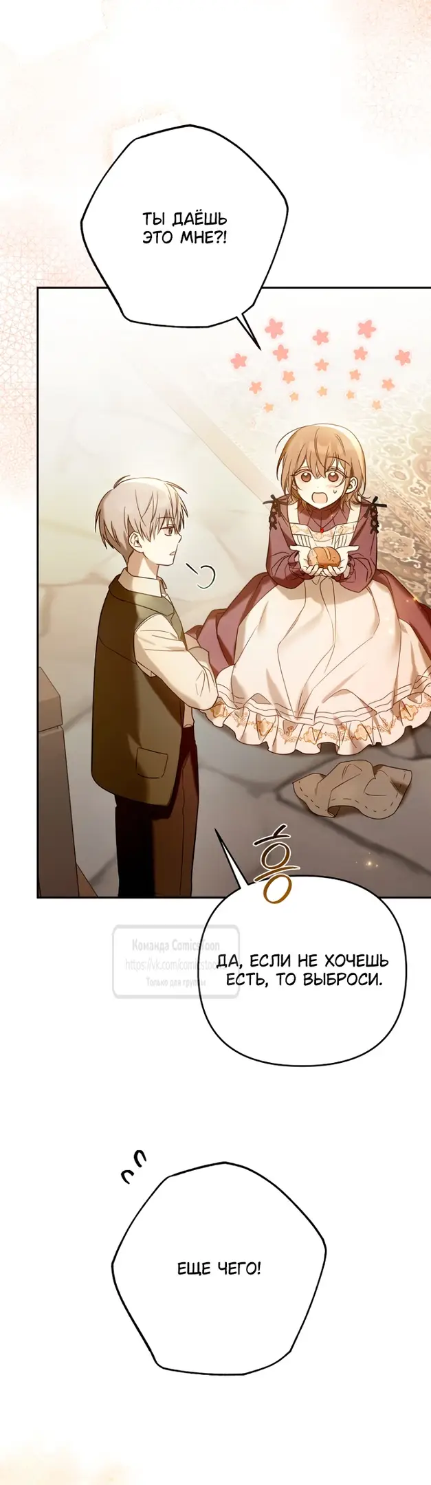 Страница 36 главы 2 манги После того как я завоевала особую любовь младшей дочери герцога, все привязываются ко мне