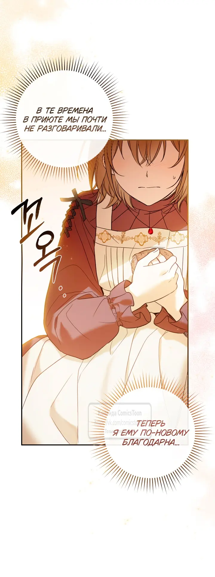 Страница 37 главы 2 манги После того как я завоевала особую любовь младшей дочери герцога, все привязываются ко мне