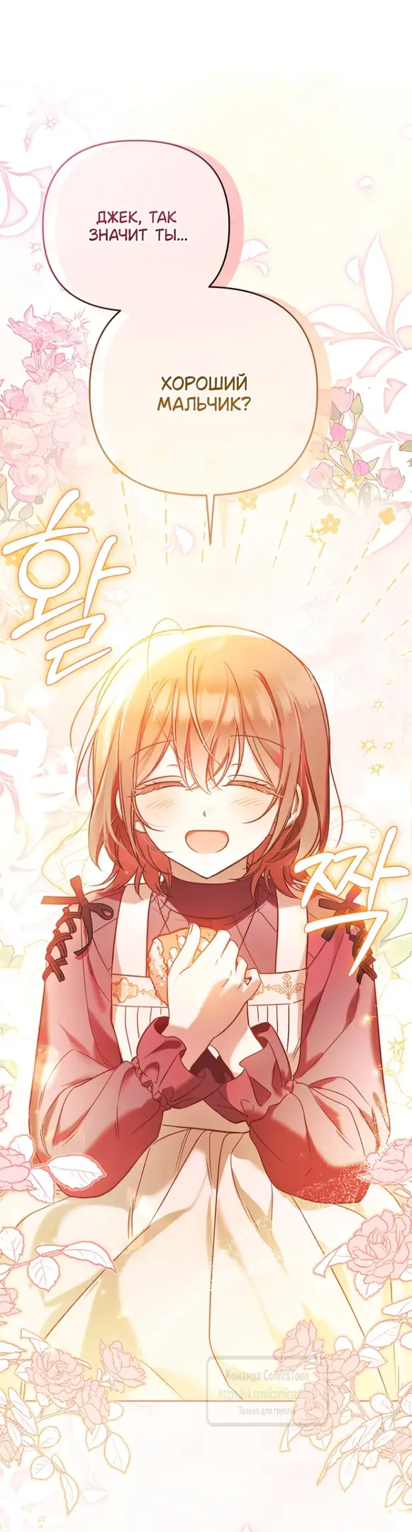 Страница 38 главы 2 манги После того как я завоевала особую любовь младшей дочери герцога, все привязываются ко мне