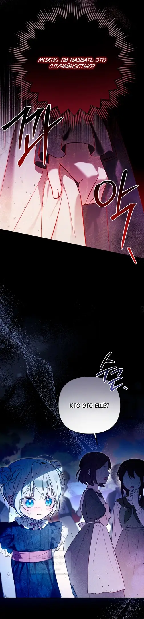 Страница 43 главы 2 манги После того как я завоевала особую любовь младшей дочери герцога, все привязываются ко мне