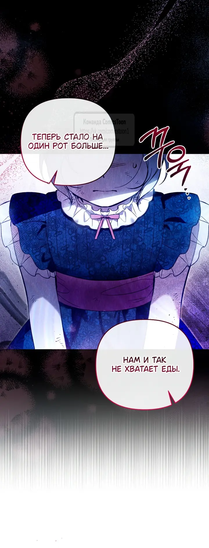 Страница 44 главы 2 манги После того как я завоевала особую любовь младшей дочери герцога, все привязываются ко мне