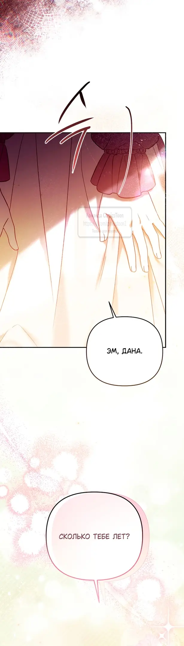 Страница 47 главы 2 манги После того как я завоевала особую любовь младшей дочери герцога, все привязываются ко мне