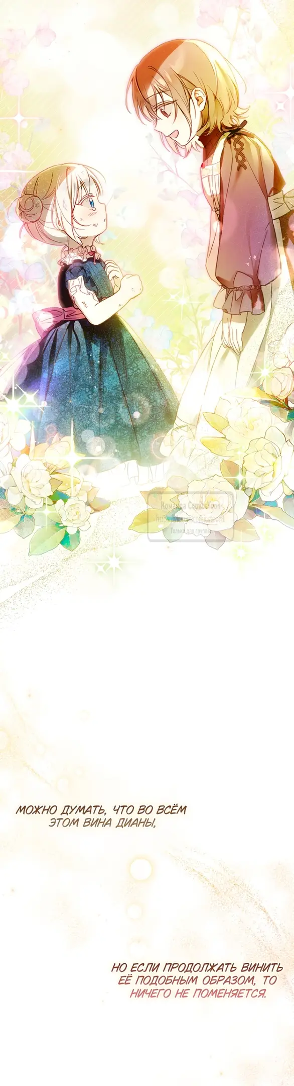 Страница 48 главы 2 манги После того как я завоевала особую любовь младшей дочери герцога, все привязываются ко мне