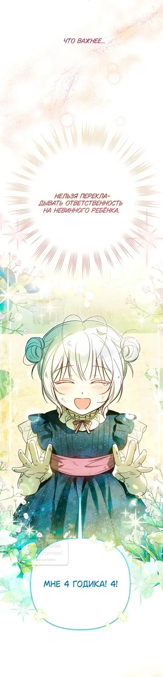 Страница 49 главы 2 манги После того как я завоевала особую любовь младшей дочери герцога, все привязываются ко мне