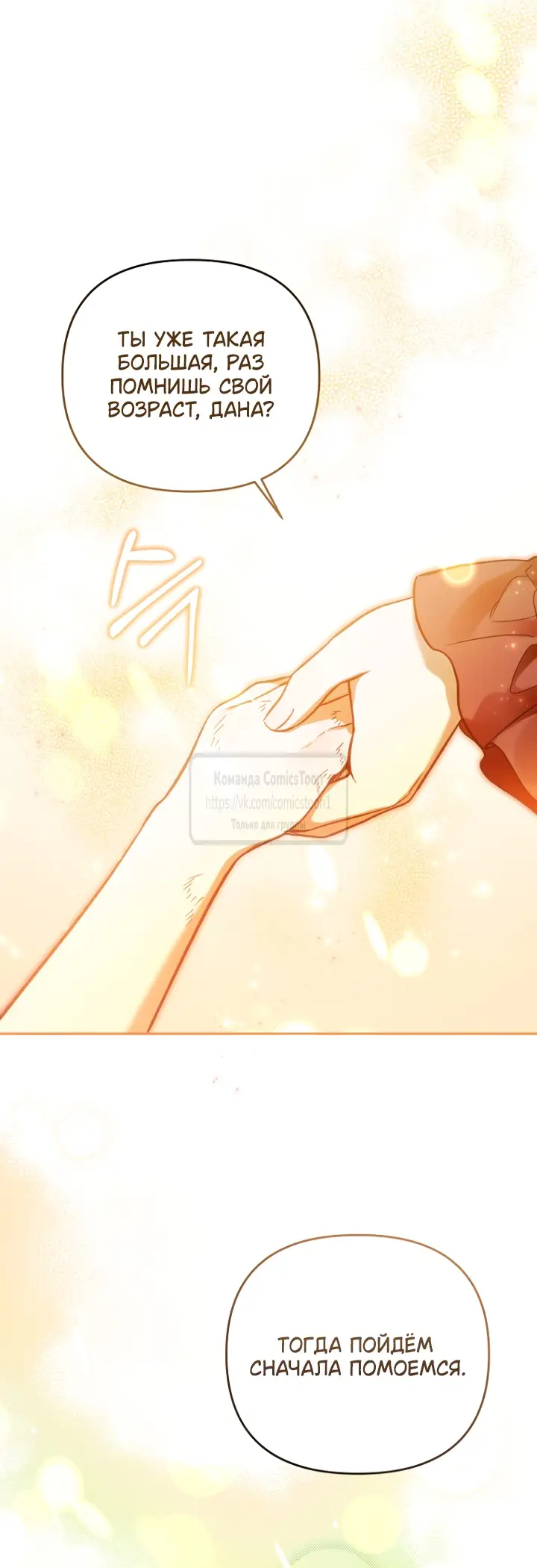 Страница 50 главы 2 манги После того как я завоевала особую любовь младшей дочери герцога, все привязываются ко мне