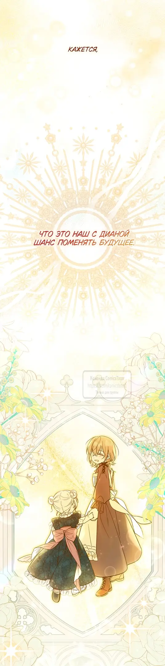 Страница 52 главы 2 манги После того как я завоевала особую любовь младшей дочери герцога, все привязываются ко мне