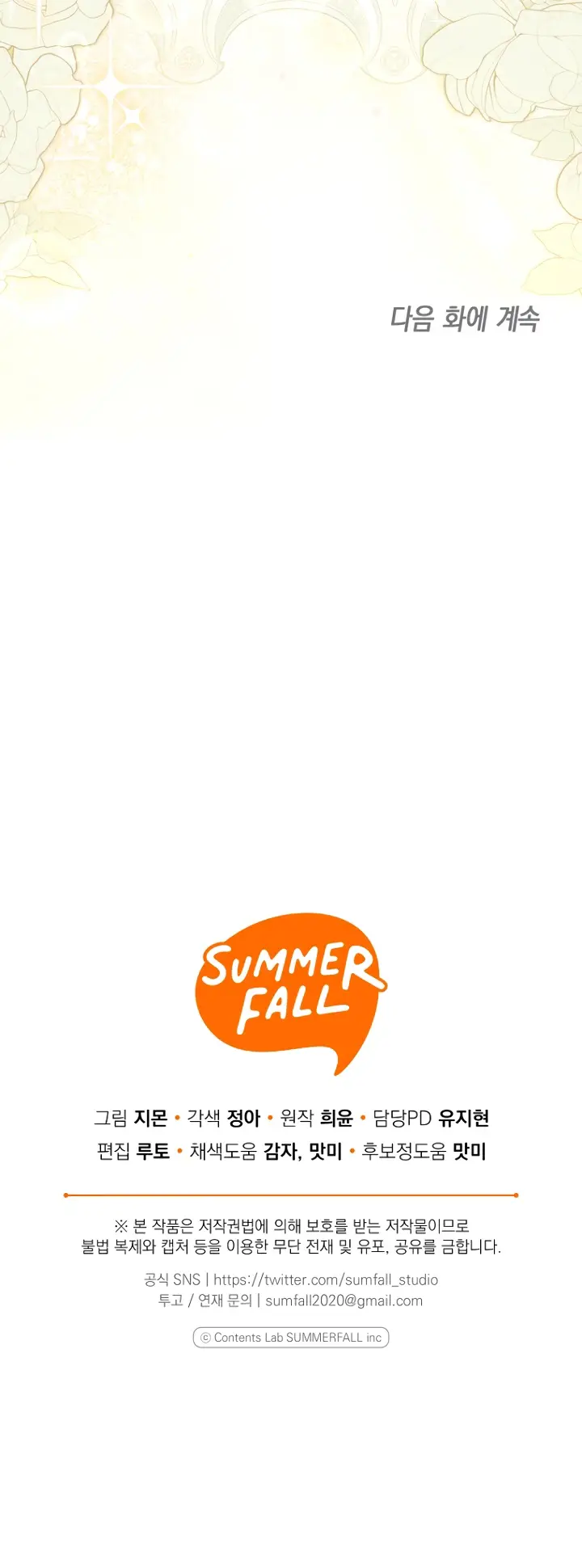 Страница 53 главы 2 манги После того как я завоевала особую любовь младшей дочери герцога, все привязываются ко мне