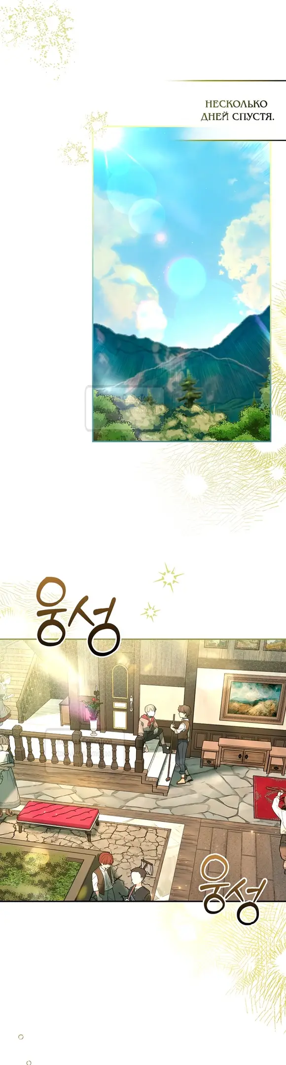 Страница 5 главы 6 манги После того как я завоевала особую любовь младшей дочери герцога, все привязываются ко мне