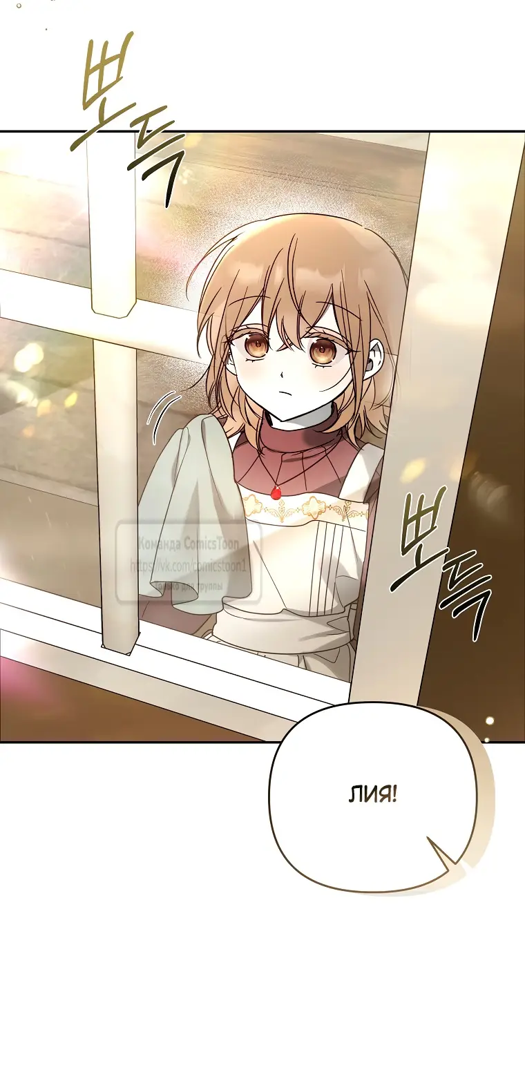 Страница 6 главы 6 манги После того как я завоевала особую любовь младшей дочери герцога, все привязываются ко мне