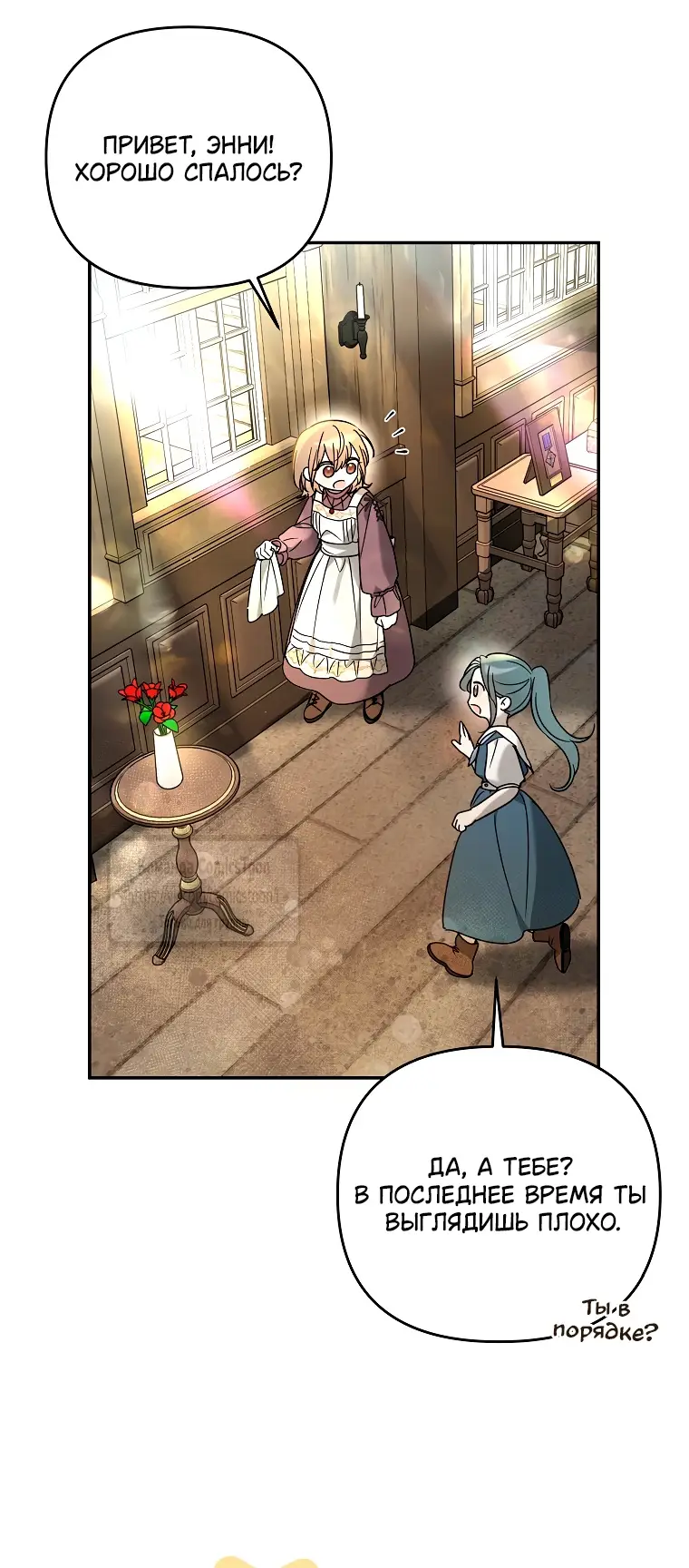 Страница 7 главы 6 манги После того как я завоевала особую любовь младшей дочери герцога, все привязываются ко мне