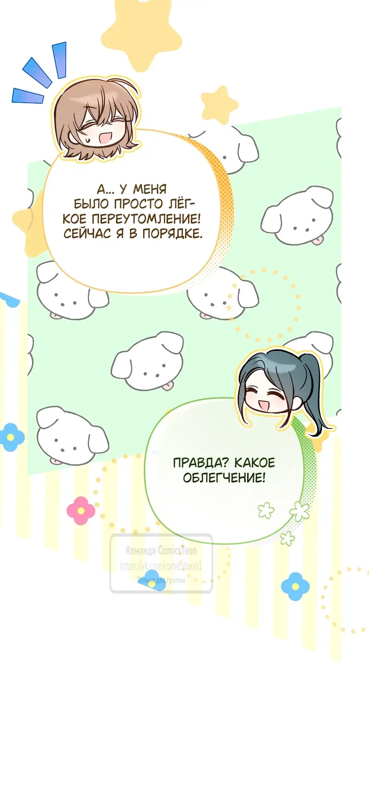 Страница 8 главы 6 манги После того как я завоевала особую любовь младшей дочери герцога, все привязываются ко мне