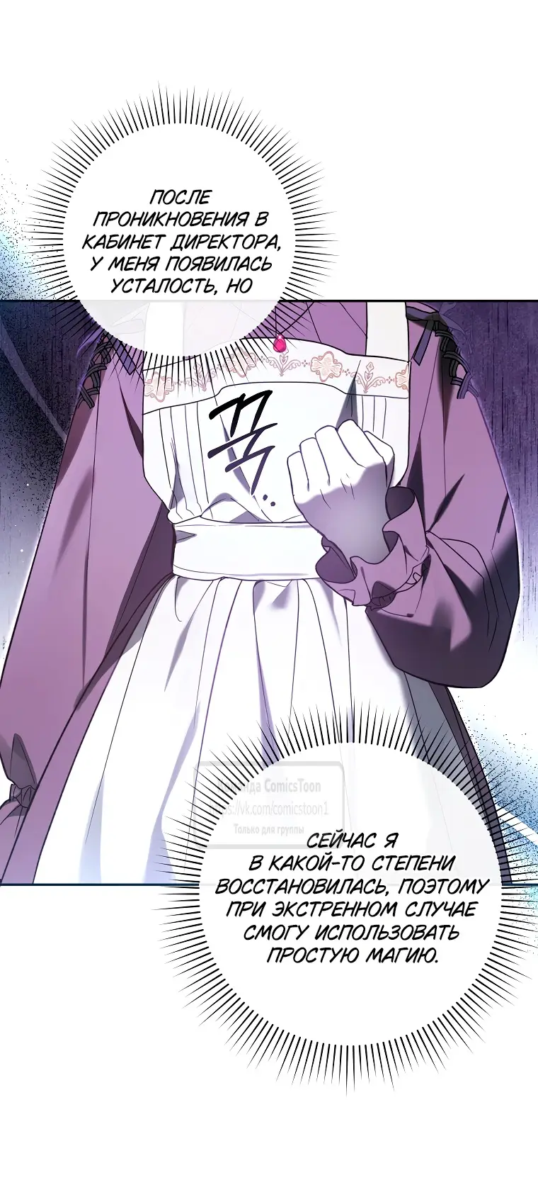 Страница 9 главы 6 манги После того как я завоевала особую любовь младшей дочери герцога, все привязываются ко мне