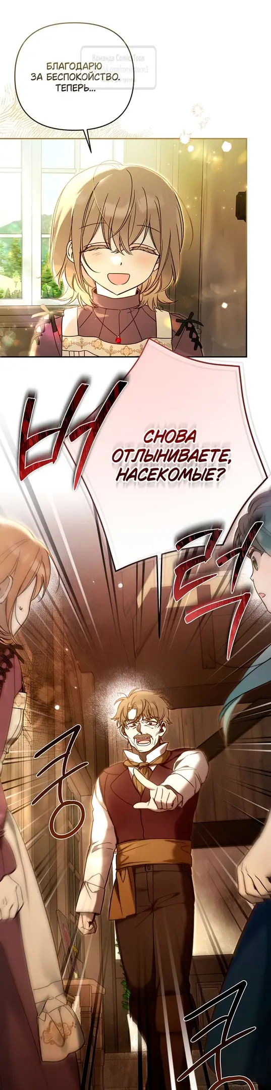 Страница 10 главы 6 манги После того как я завоевала особую любовь младшей дочери герцога, все привязываются ко мне