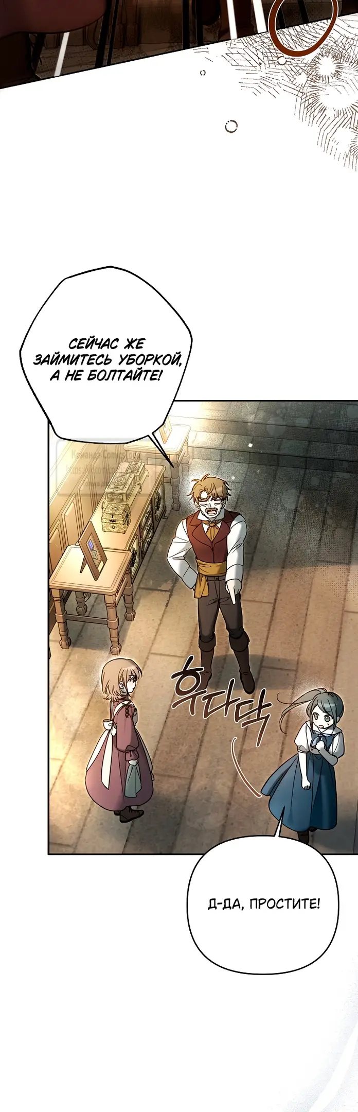 Страница 11 главы 6 манги После того как я завоевала особую любовь младшей дочери герцога, все привязываются ко мне