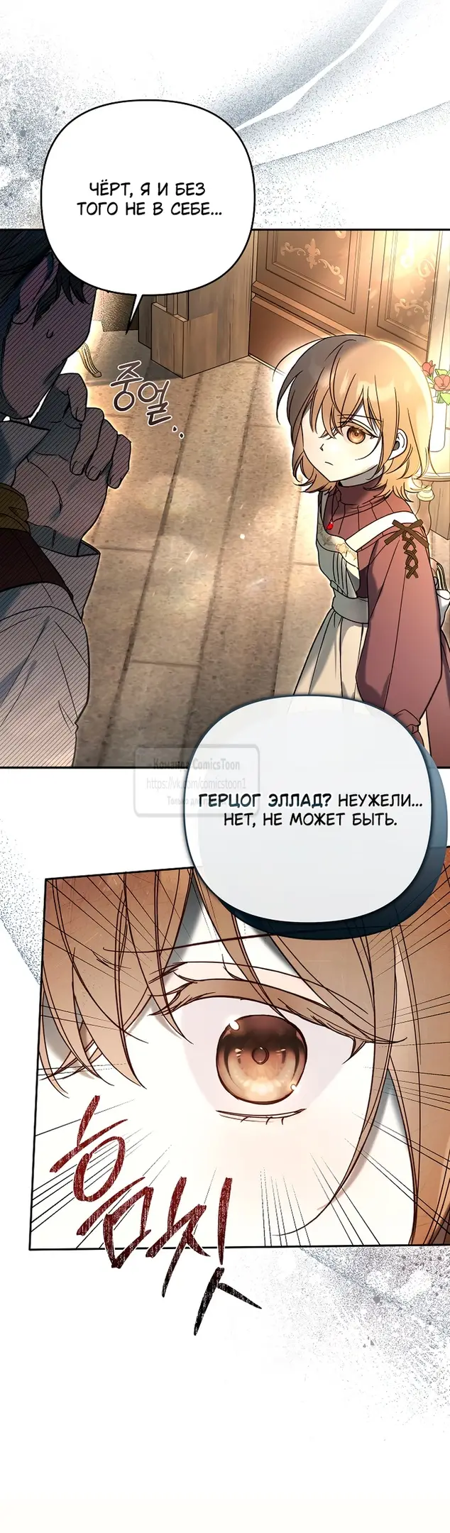 Страница 12 главы 6 манги После того как я завоевала особую любовь младшей дочери герцога, все привязываются ко мне