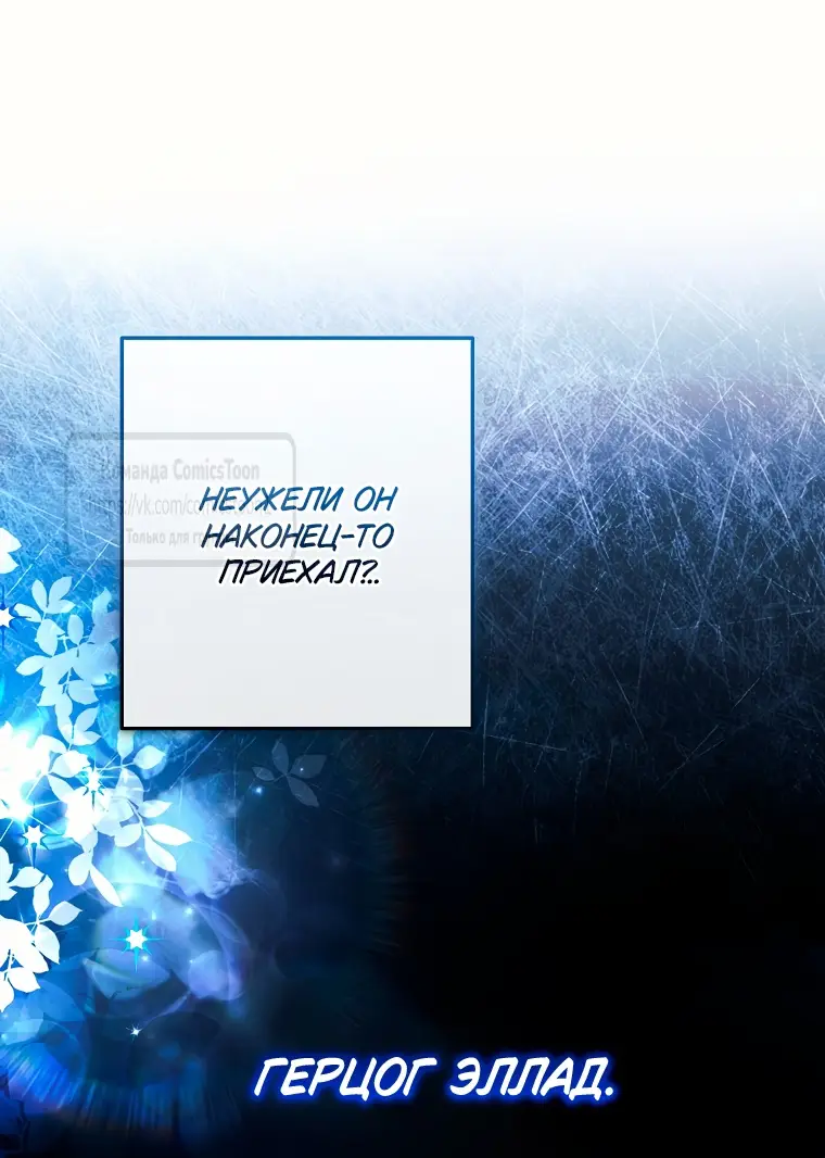 Страница 13 главы 6 манги После того как я завоевала особую любовь младшей дочери герцога, все привязываются ко мне