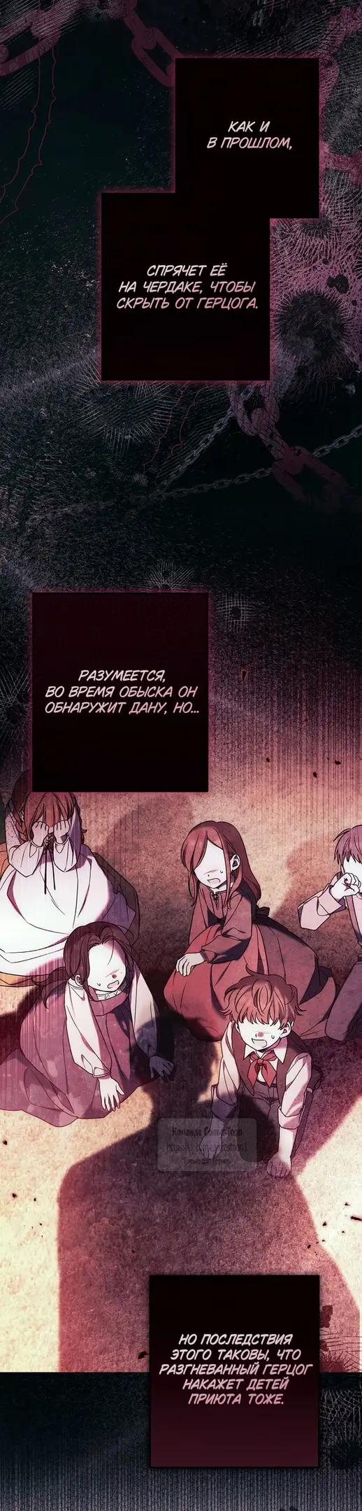 Страница 18 главы 6 манги После того как я завоевала особую любовь младшей дочери герцога, все привязываются ко мне