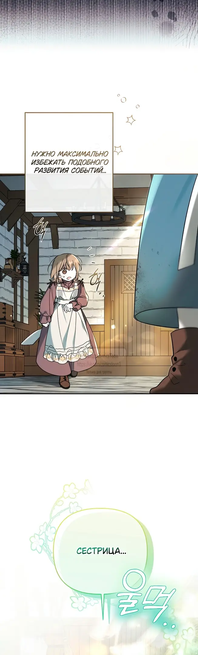 Страница 19 главы 6 манги После того как я завоевала особую любовь младшей дочери герцога, все привязываются ко мне