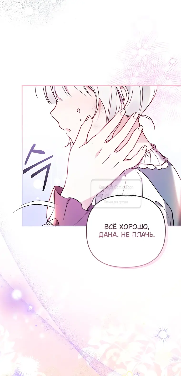 Страница 22 главы 6 манги После того как я завоевала особую любовь младшей дочери герцога, все привязываются ко мне