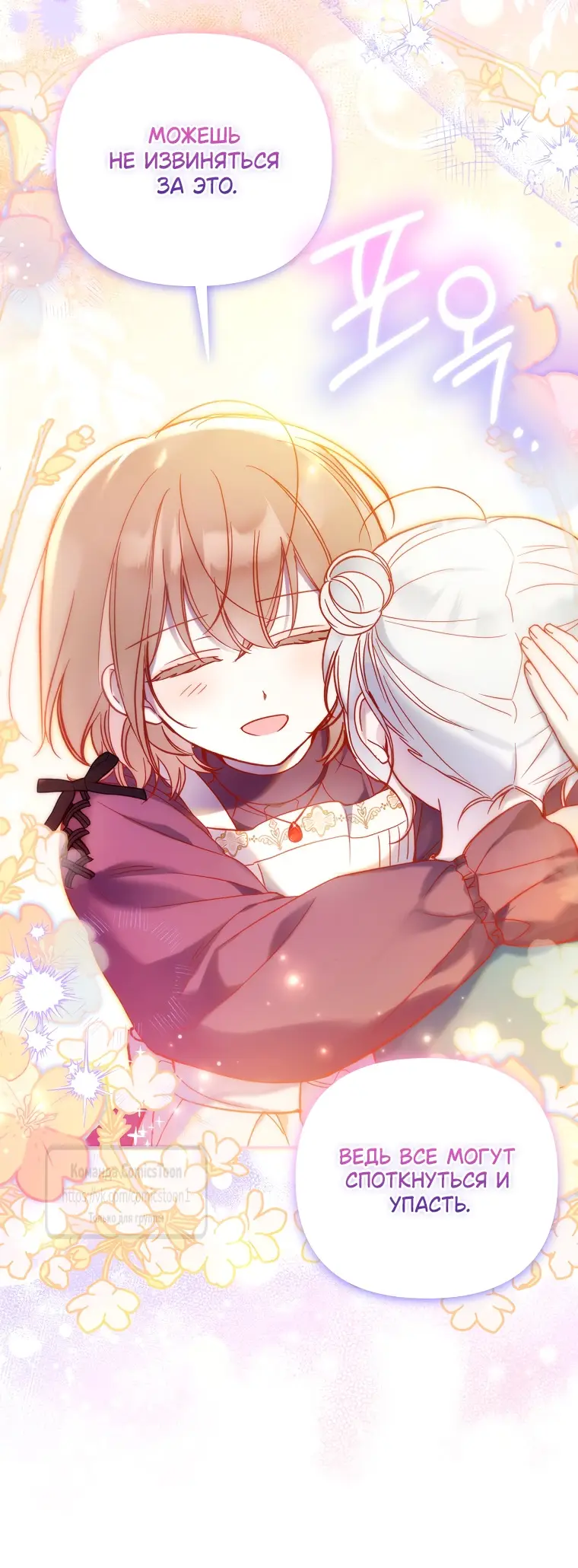 Страница 23 главы 6 манги После того как я завоевала особую любовь младшей дочери герцога, все привязываются ко мне